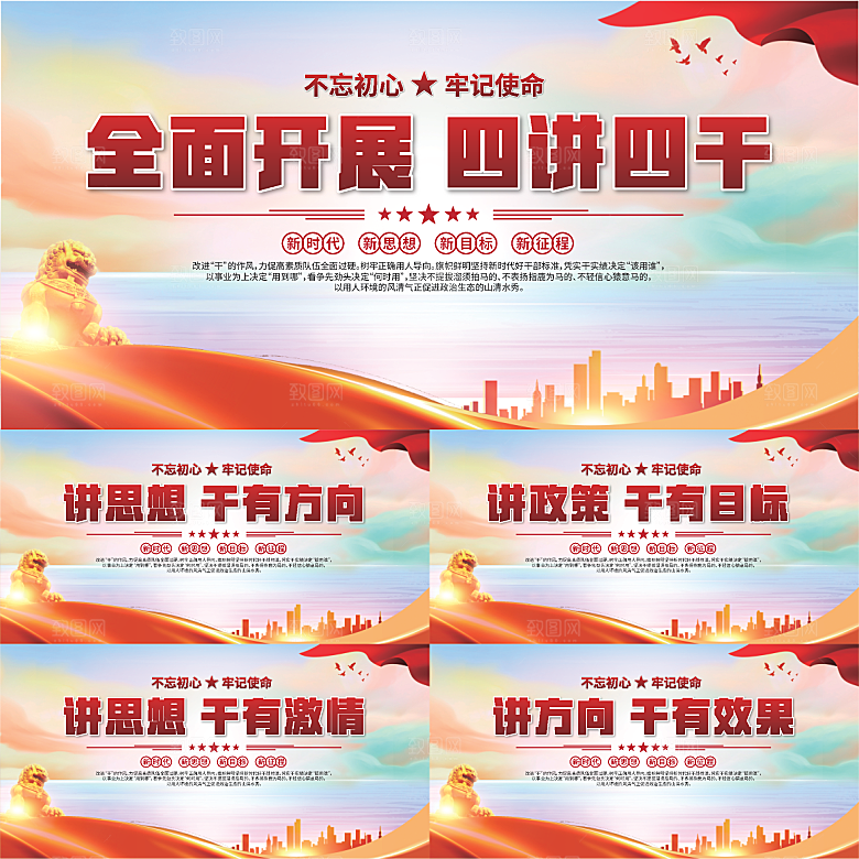四讲四干党建展板系列