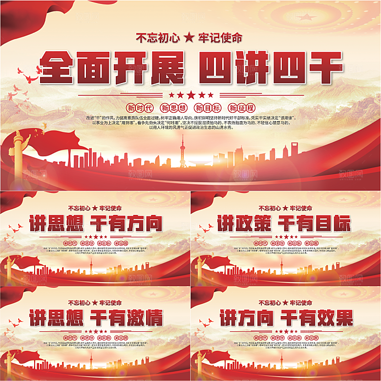 四讲四干党建展板系列