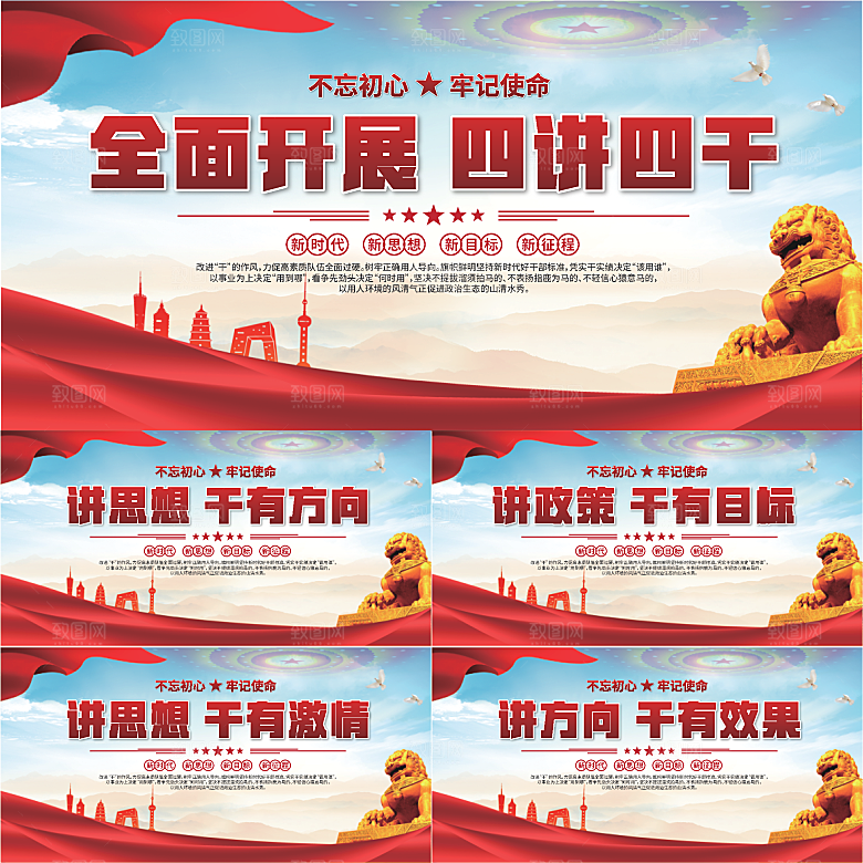 四讲四干党建展板系列