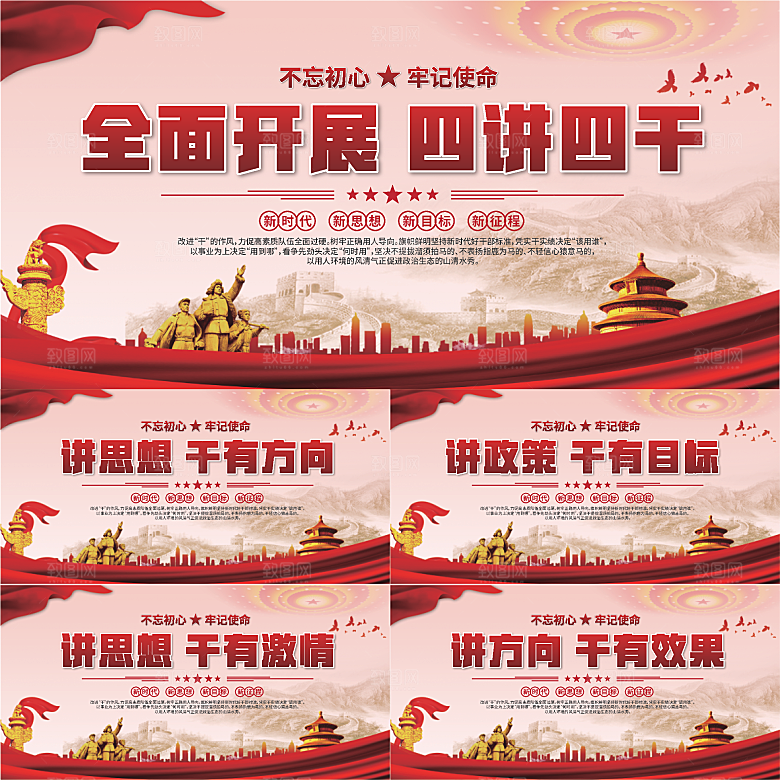 四讲四干党建展板系列