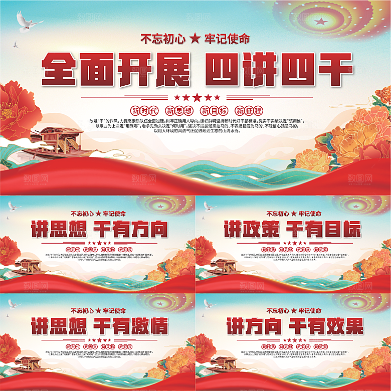 四讲四干党建展板系列