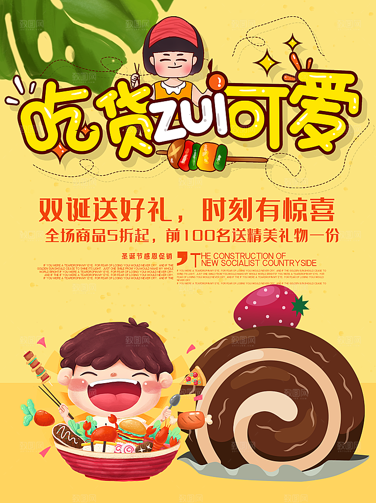 吃货节美食节广告零食宣传图餐饮促销