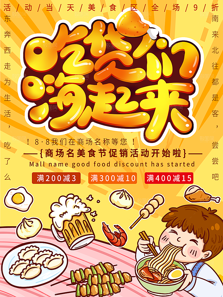 吃货节美食节广告零食宣传图餐饮促销海报