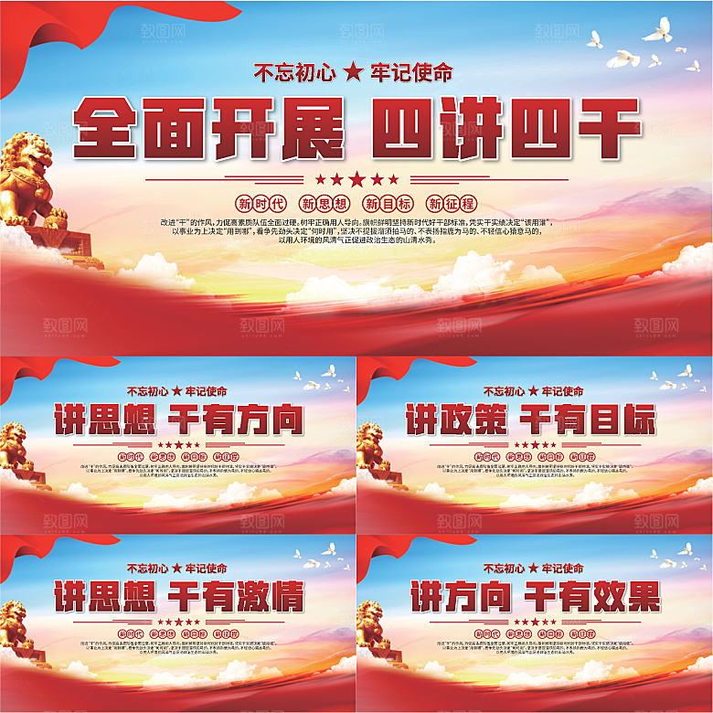四讲四干党建展板系列