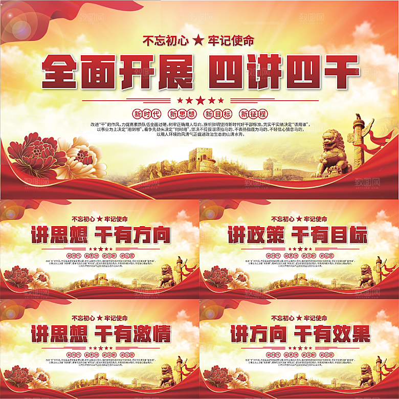 四讲四干党建展板系列