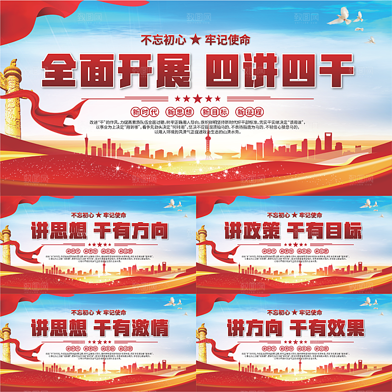 四讲四干党建展板系列