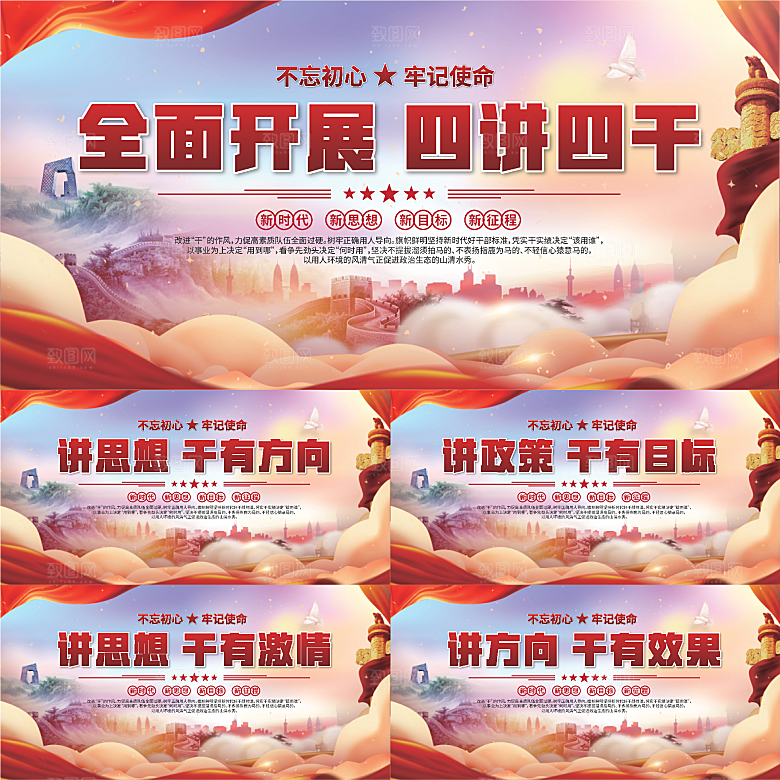 四讲四干党建展板系列
