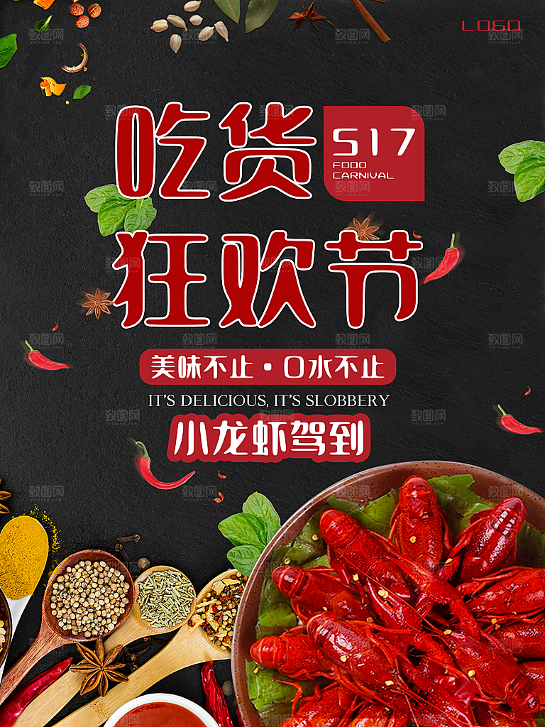 吃货节美食节广告零食宣传图餐饮促销海报