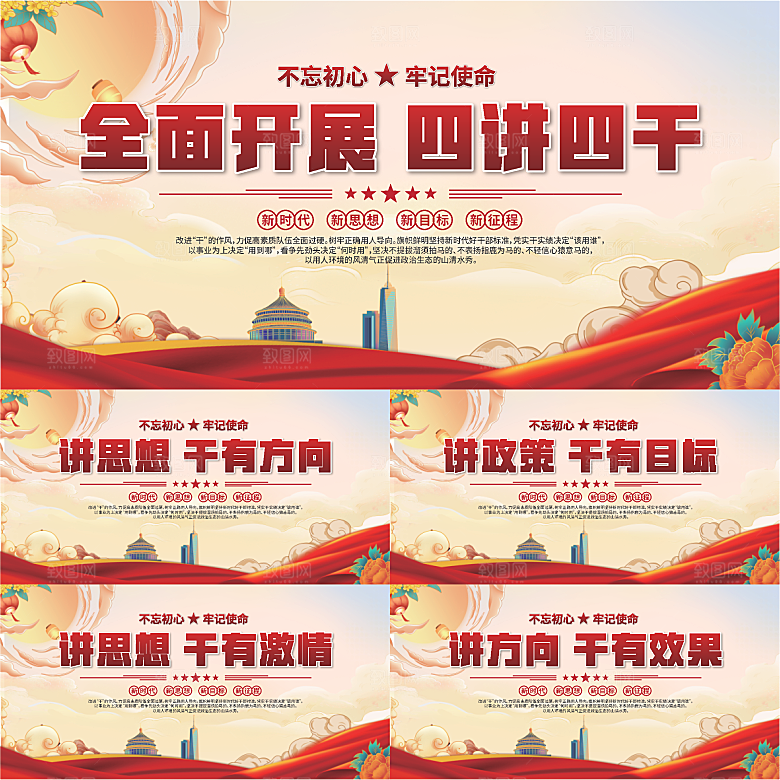四讲四干党建展板系列