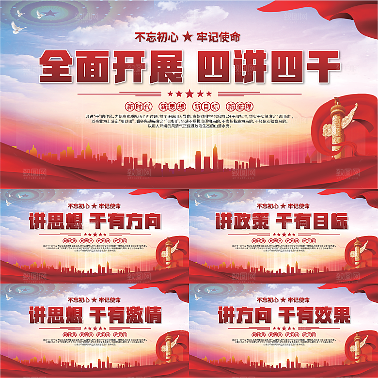 四讲四干党建展板系列