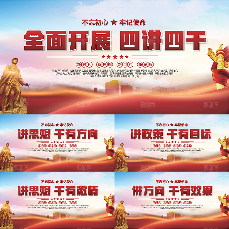 四讲四干党建展板系列