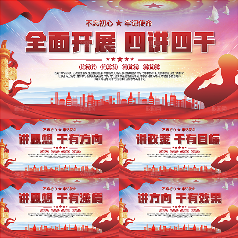 四讲四干党建展板系列