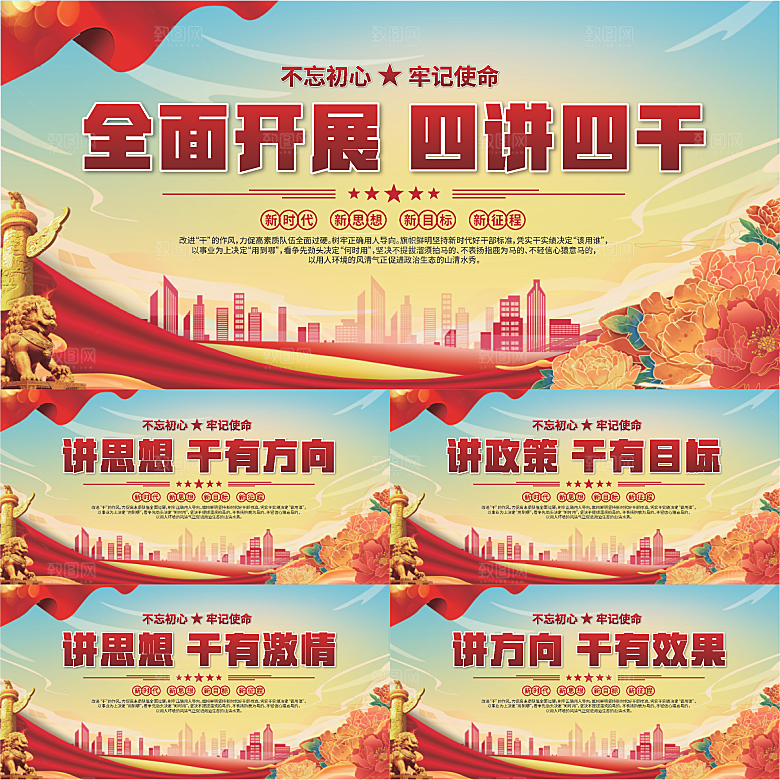 四讲四干党建展板系列