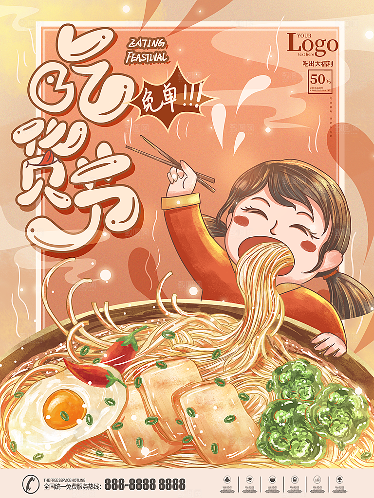 吃货节美食节广告零食宣传图餐饮促销海报