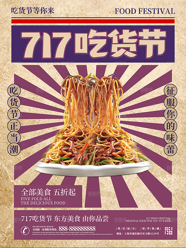 吃货节美食节广告零食宣传图餐饮促销