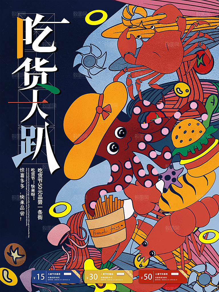 吃货节美食节广告零食宣传图餐饮促销海报