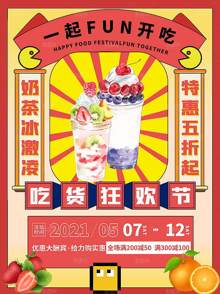 吃货节美食节广告零食宣传图餐饮促销海报