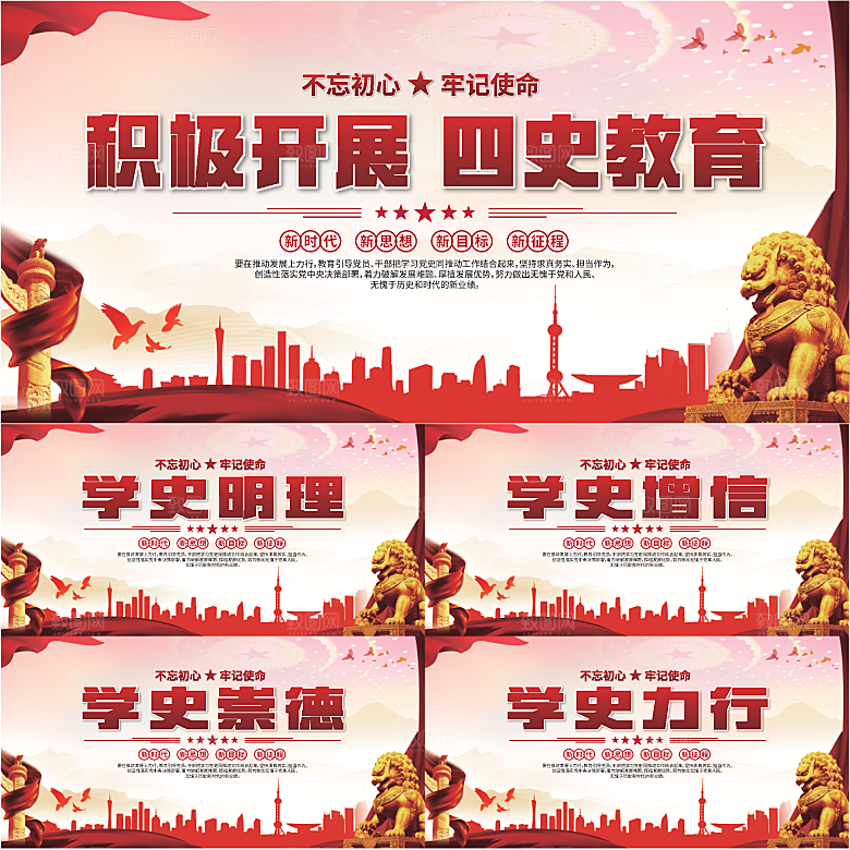 四史教育党建展板系列