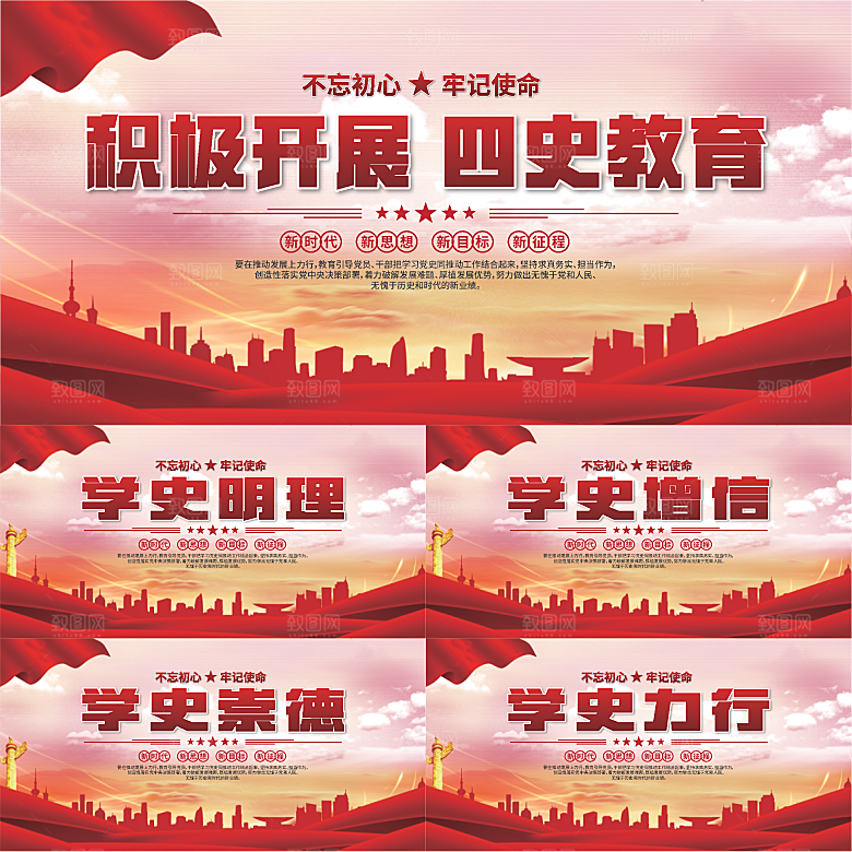 四史教育党建展板系列