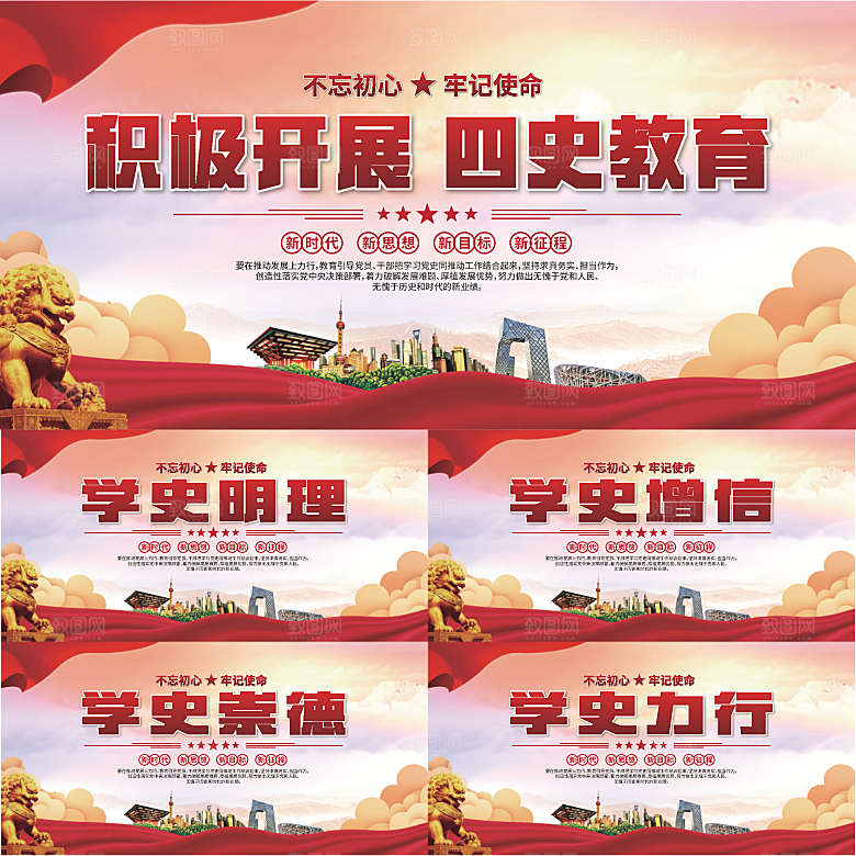 四史教育党建展板系列