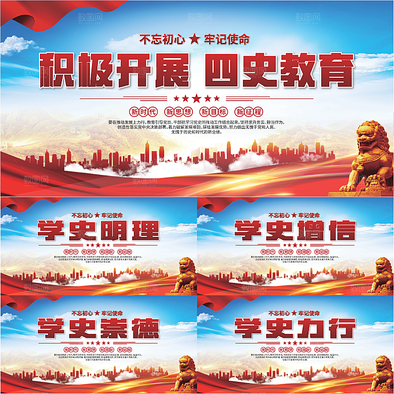 四史教育党建展板系列