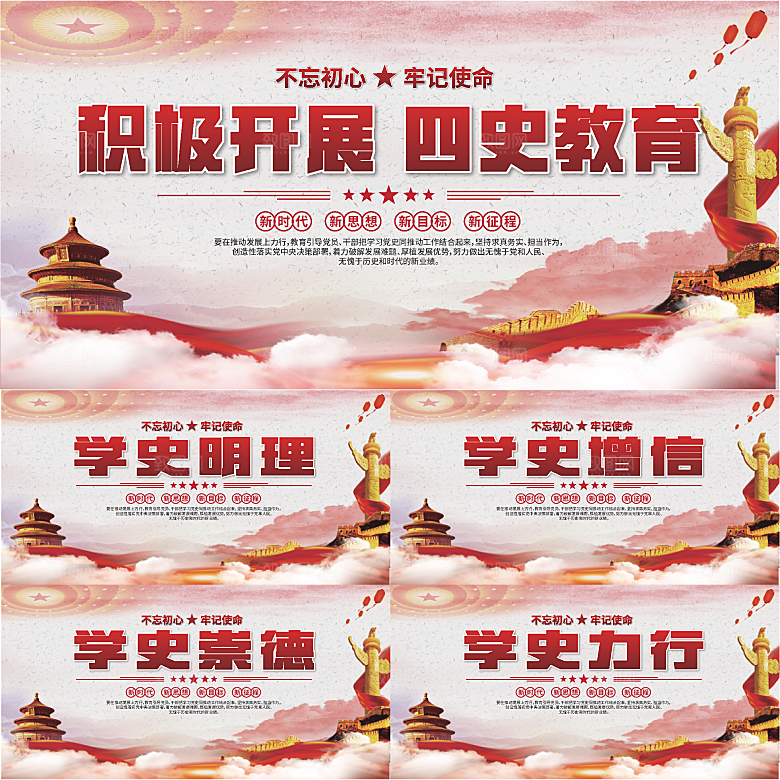 四史教育党建展板系列