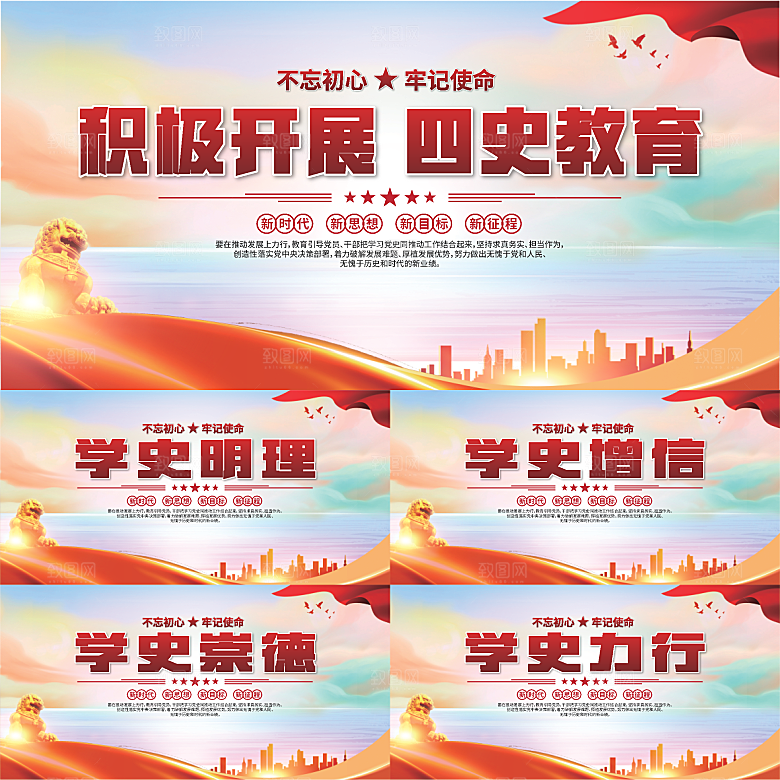 四史教育党建展板系列