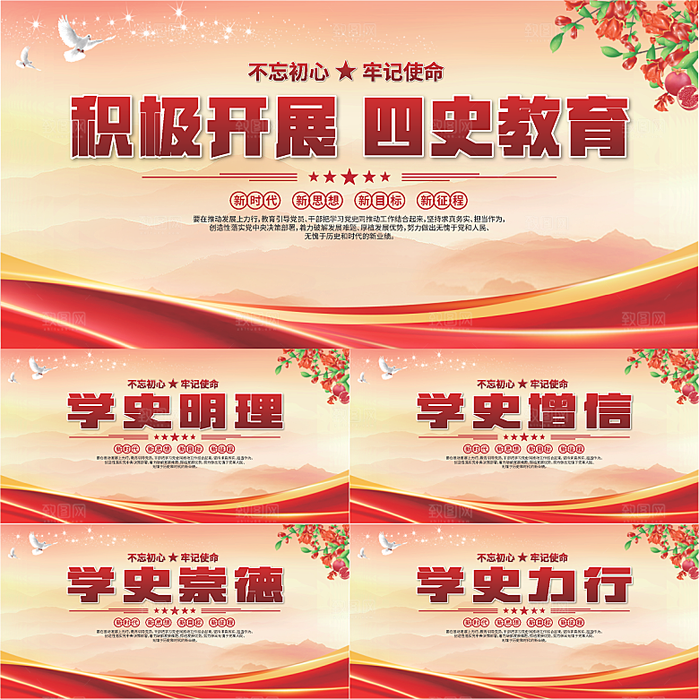 四史教育党建展板系列