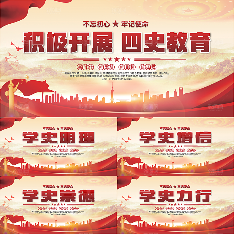 四史教育党建展板系列
