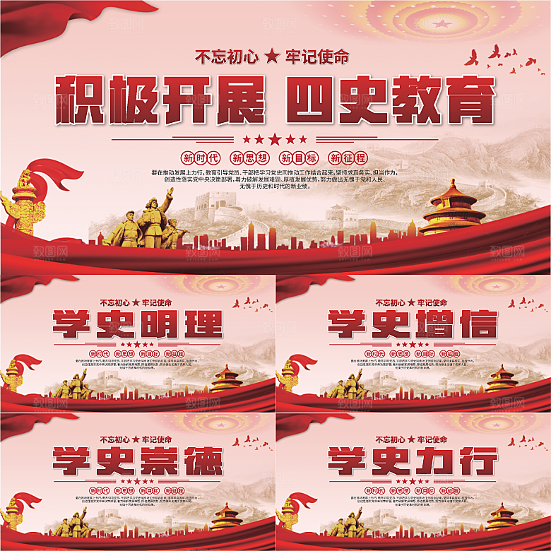 四史教育党建展板系列
