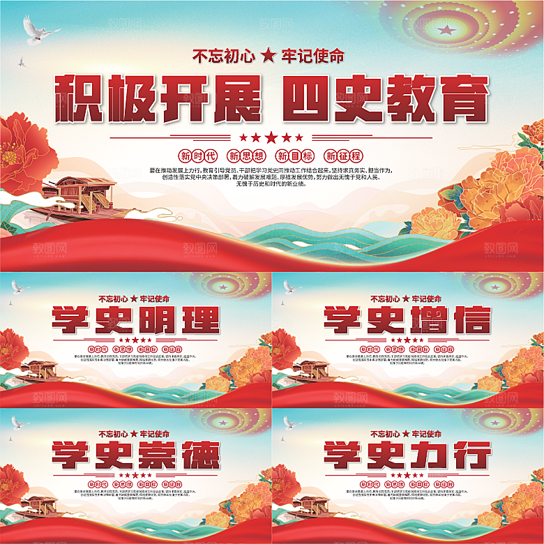 四史教育党建展板系列