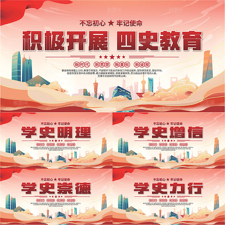 四史教育党建展板系列
