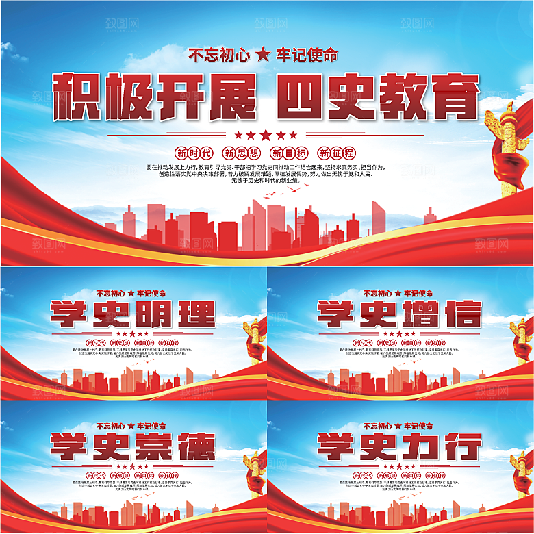 四史教育党建展板系列