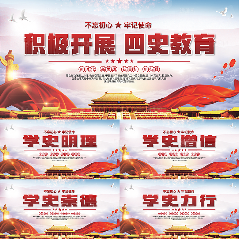 四史教育党建展板系列