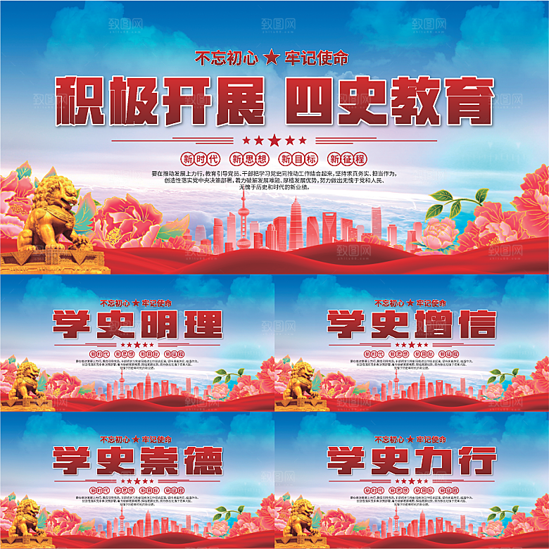 四史教育党建展板系列