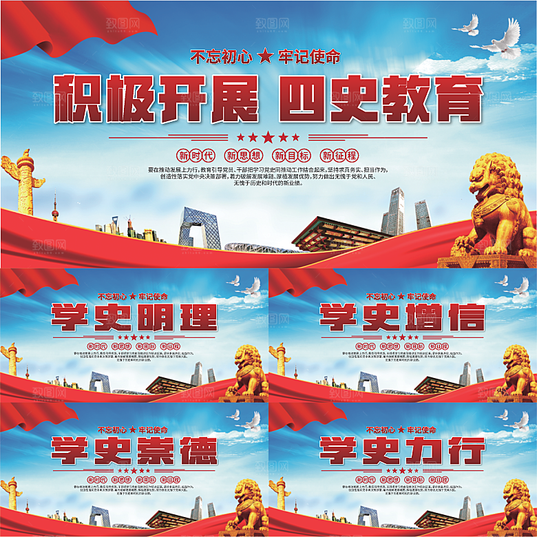 四史教育党建展板系列
