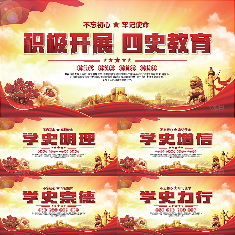 四史教育党建展板系列