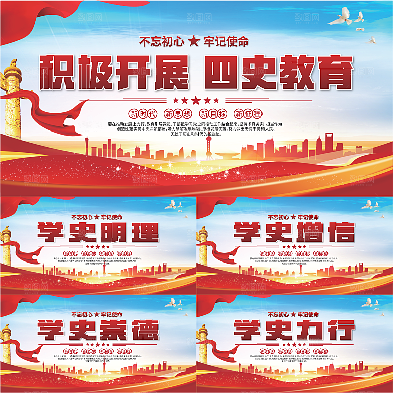 四史教育党建展板系列