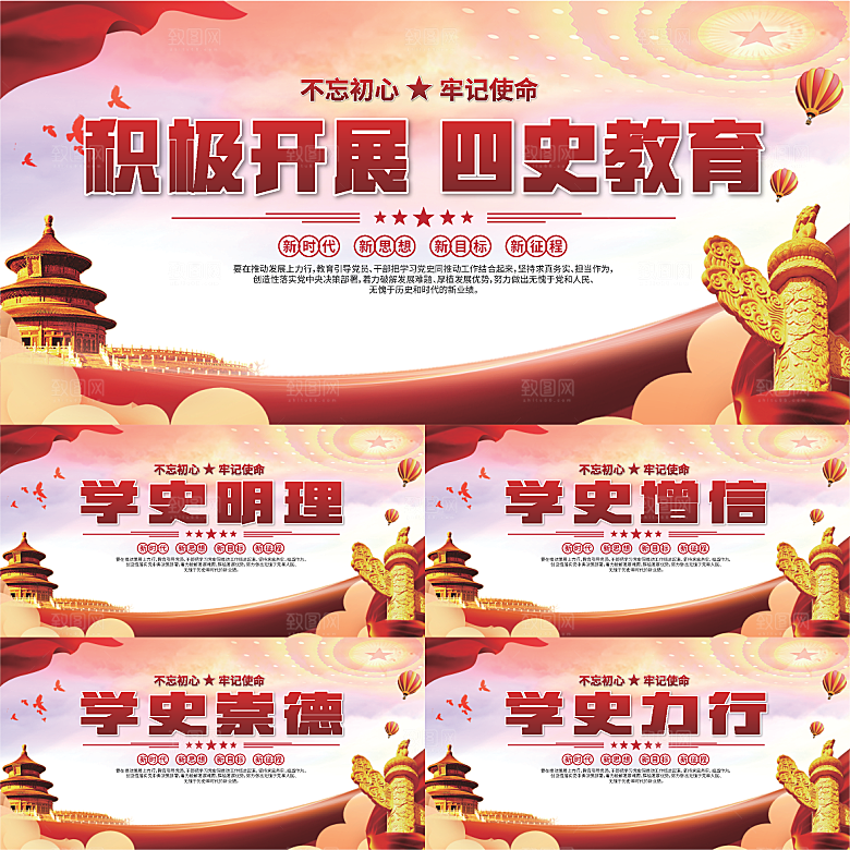 四史教育党建展板系列