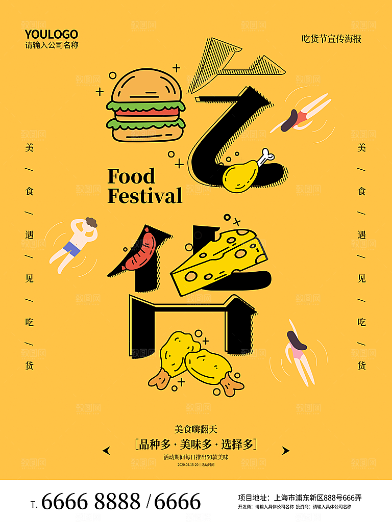 吃货节美食节广告零食宣传图餐饮促销