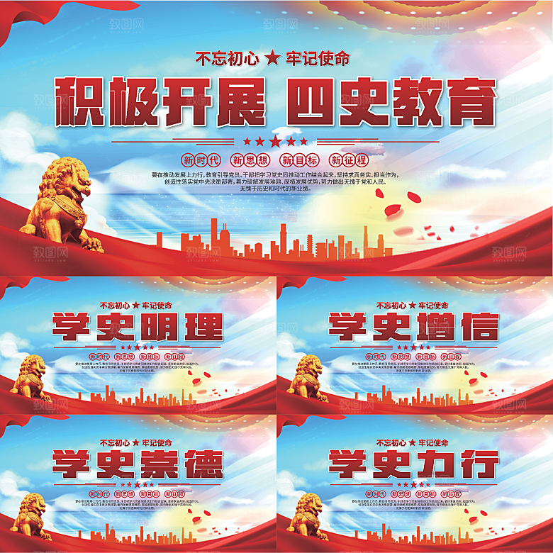 四史教育党建展板系列