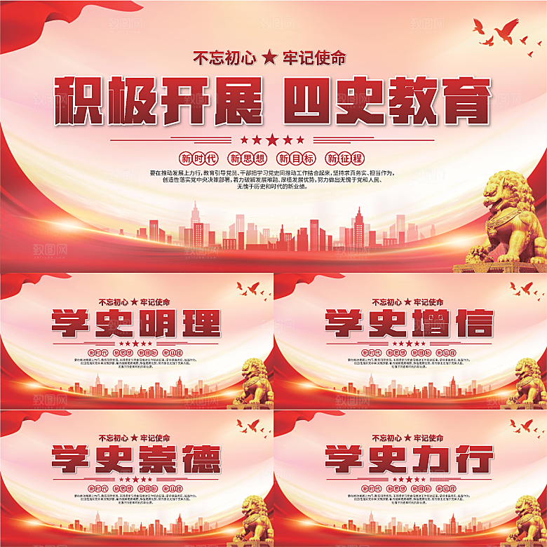 四史教育党建展板系列