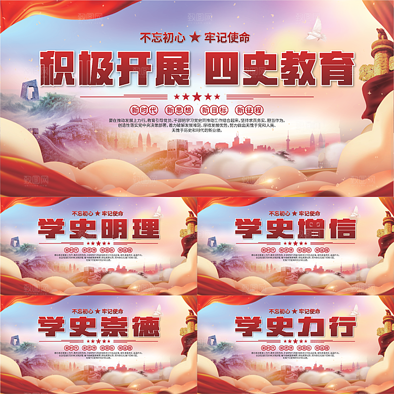 四史教育党建展板系列