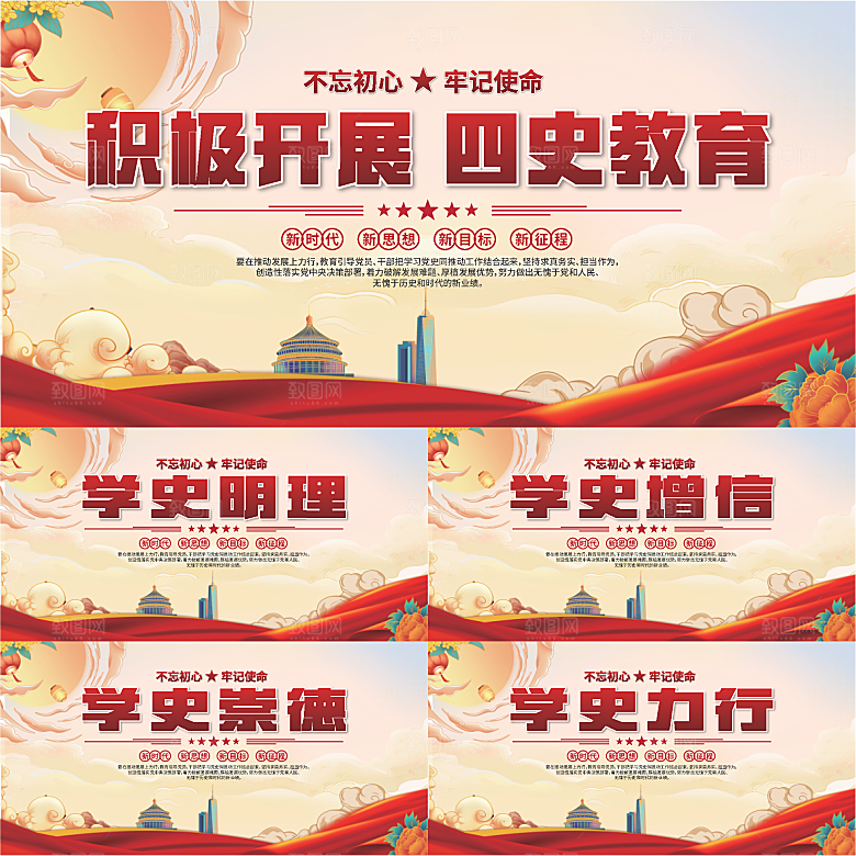 四史教育党建展板系列