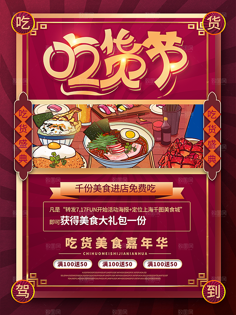 吃货节美食节广告零食宣传图餐饮促销活动
