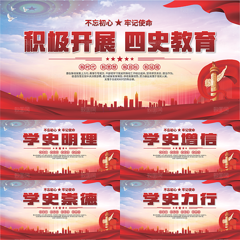 四史教育党建展板系列