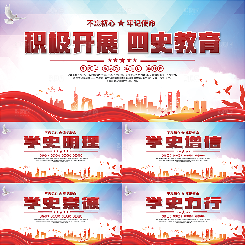 四史教育党建展板系列