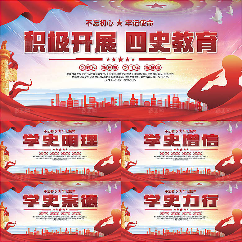 四史教育党建展板系列