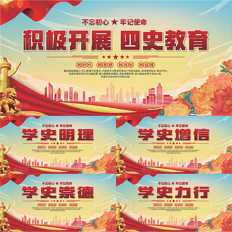 四史教育党建展板系列
