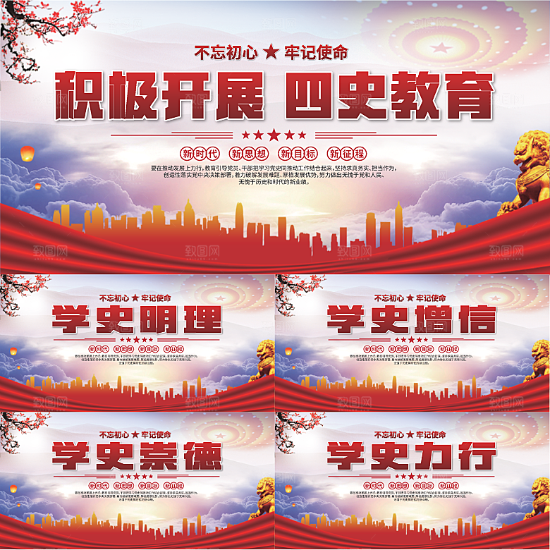 四史教育党建展板系列